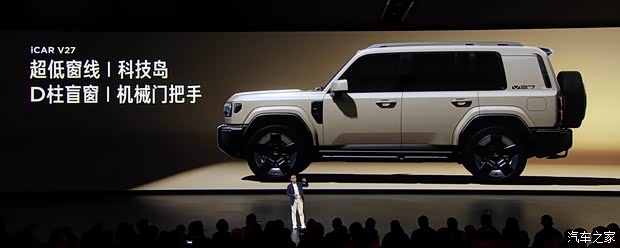 27正式上市 可城可野更全面的方盒子SUV新葡京网上赌场售1698万起 iCAR V(图5) 27正式上市 可城可野更全面的方盒子SUV新葡京网上赌场售1698万起 iCAR V(图5)