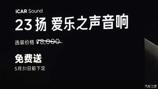 27正式上市 可城可野更全面的方盒子SUV新葡京网上赌场售1698万起 iCAR V(图8) 27正式上市 可城可野更全面的方盒子SUV新葡京网上赌场售1698万起 iCAR V(图8)