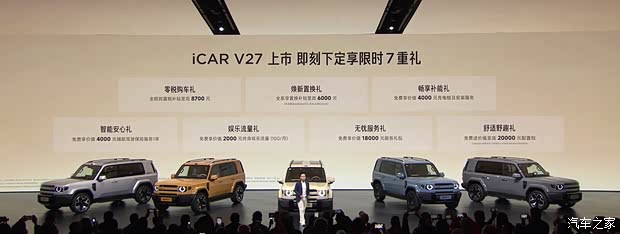 27正式上市 可城可野更全面的方盒子SUV新葡京网上赌场售1698万起 iCAR V(图16)